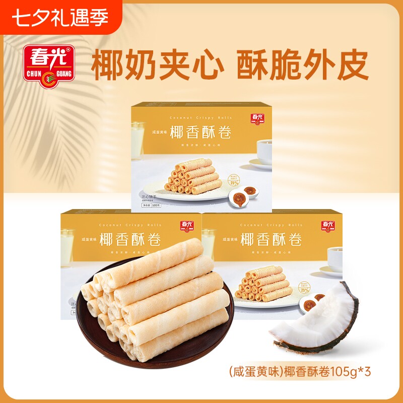 新货春光食品海南特产年货糖果零食椰子糕东郊椰林不
