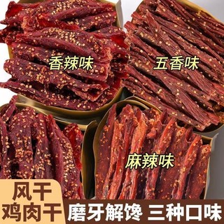 风干鸡胸肉干条代餐卡脂肥解馋零食小吃食品官方旗舰店鸡肉健康