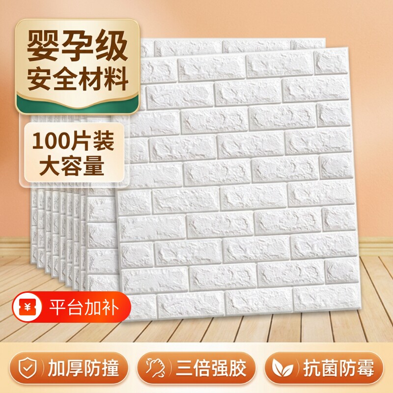 壁纸墙纸自粘3d立体墙贴装饰遮丑泡沫砖防水防潮贴纸墙壁瓷砖卧室