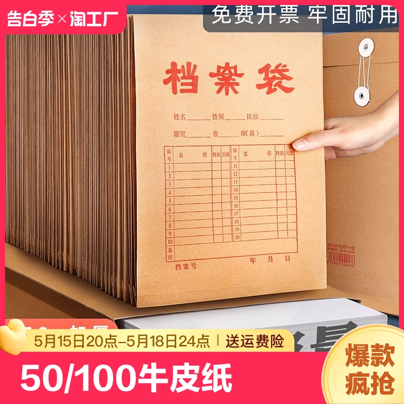 50/100档案袋牛皮纸a4加厚文件袋纸质大号大容量塑料收纳透明投标资料袋a3批发办公用品定制定做印刷logo结实