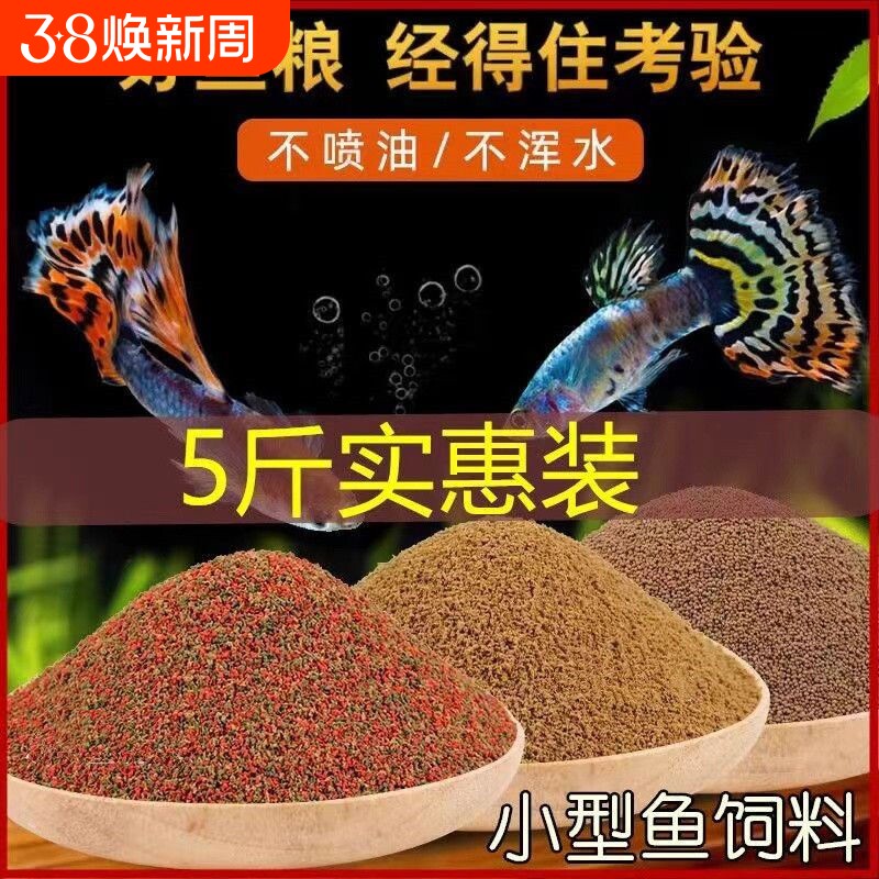 迷你鹦鹉鱼饲料小型鱼专用鱼食缓沉小颗粒观赏鱼热带鱼开口粮原生