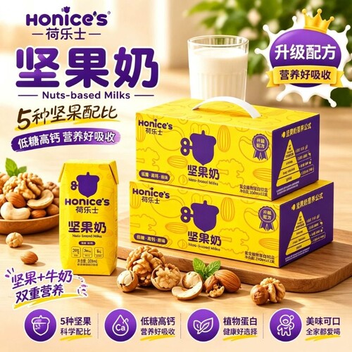 荷乐士每日坚果奶孕妇儿童早餐奶饮料低糖高钙营养早餐奶学生奶