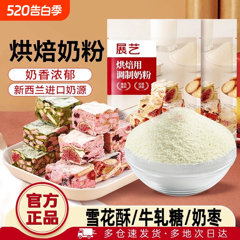 奶粉烘焙专用全脂雪花酥原材料套餐小包装牛轧糖奶枣牛轧糖棉花糖