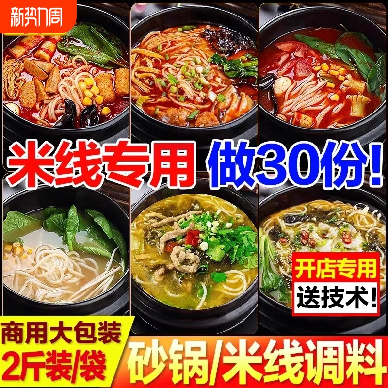砂锅米线调料专用料包商用云南过桥底料土豆粉酱料汤料调味料泡椒