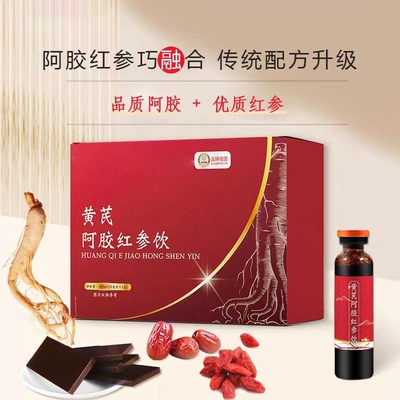 嘉善红参饮营养滋补阿胶肽红参黄精饮地道高品质官方正品旗舰店