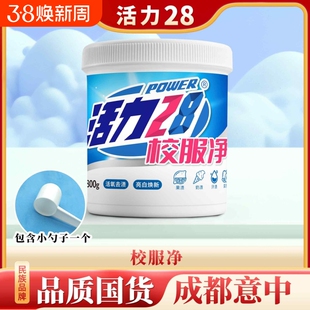 活力28校服净桶装爆炸盐洗衣粉强力去污深层洁净正品衣物去渍强效