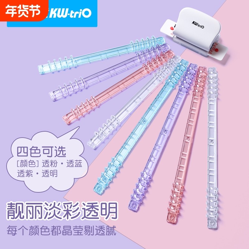 可得优9.5MM间距剪刀式活页环剪刀夹多孔打孔学习收纳考研活页装订夹条装订条26孔B5 20孔A5装订圈多孔可拆