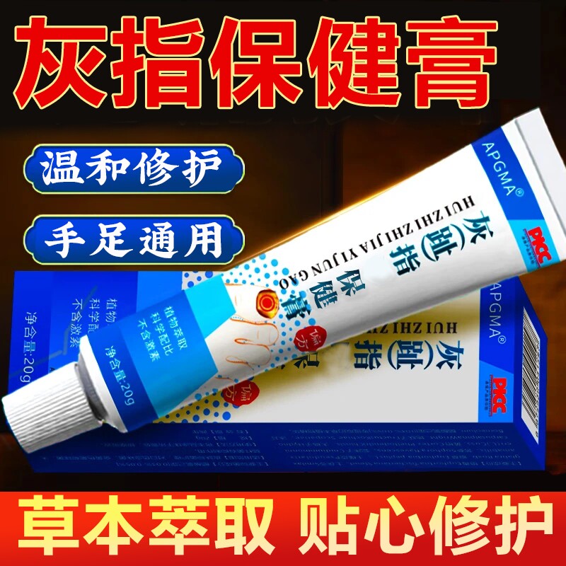 灰趾膏指甲贴片保护套专用膏正甲贴亮甲脱甲贴康膏药灰指贴图片