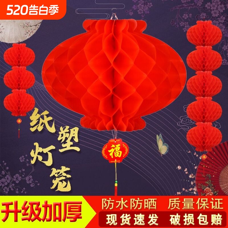 2026新款纸灯笼小灯笼挂饰蜂窝灯树上装饰福字结婚挂件折叠户外