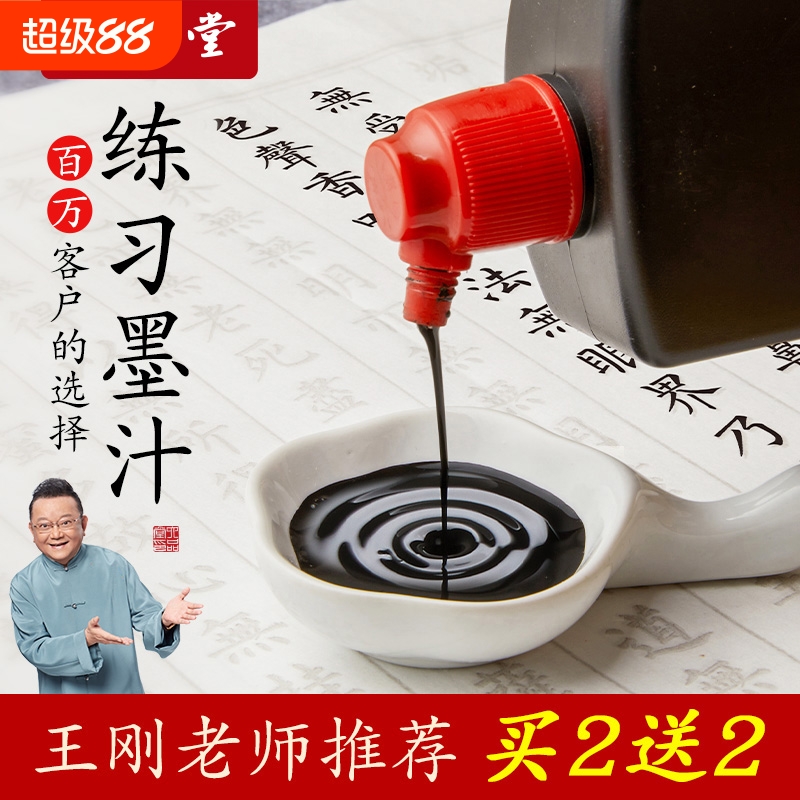 六品堂书法专用练习墨汁送墨碟