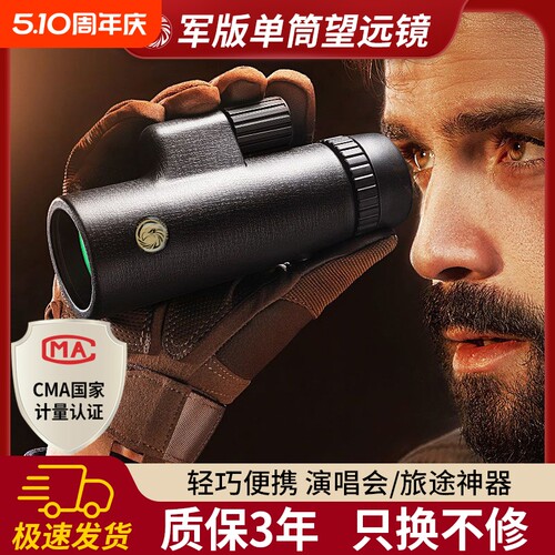 单筒望远镜高倍高清成人夜视演唱会追星旅行神器专业光学便携双筒