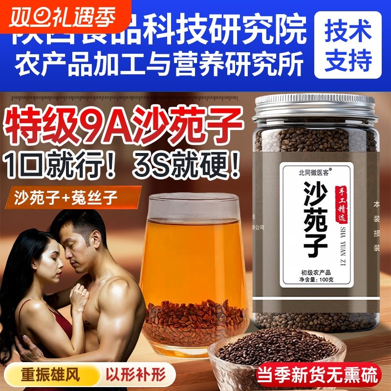 沙苑子中药材正品官方旗舰店袋泡水喝菟丝子野生沙宛子男士茶