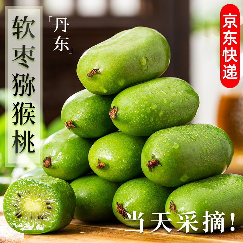 丹东软枣猕猴桃礼盒东北软枣子圆枣子水果当季奇异莓现摘