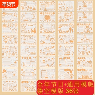 A4/8k/A3手抄报模板镂空老师推荐1-6年级小学生创意素材节日大全儿童万能绘画神器画画工具套装解压元旦