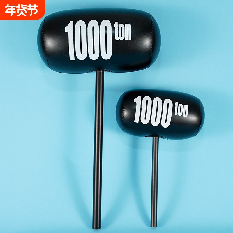 充气锤玩具气球锤子超大号惩罚互动敲打空气千吨锤吹气狼牙棒榔头,节庆用品/礼品,堵门/游戏道具,淘宝优惠券,粉丝福利购,淘宝优惠卷
