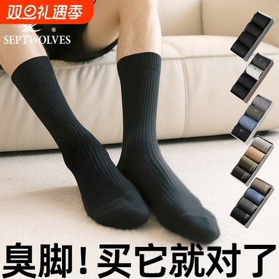 七匹狼全棉吸汗抗菌防臭高筒袜男