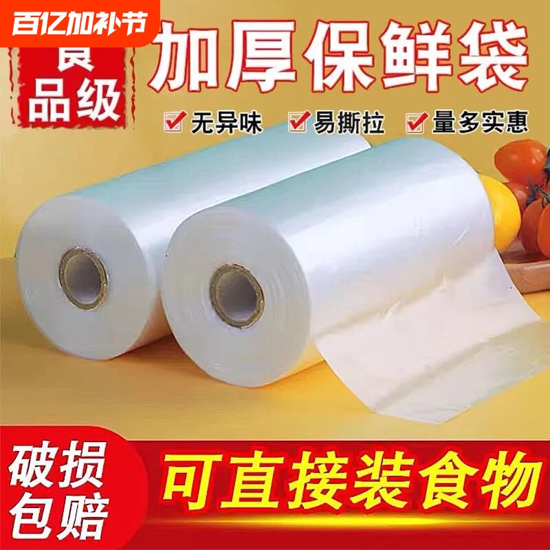 食品级专用保鲜袋加厚家用冰箱一次性超市连卷袋大小号冷冻食物