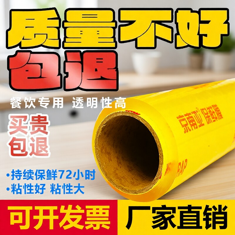 自粘密封保鲜膜大卷家用商用