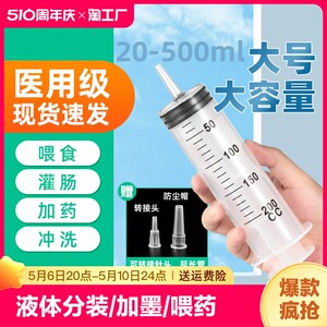 20-500ml】医用大号针筒灌肠喂食