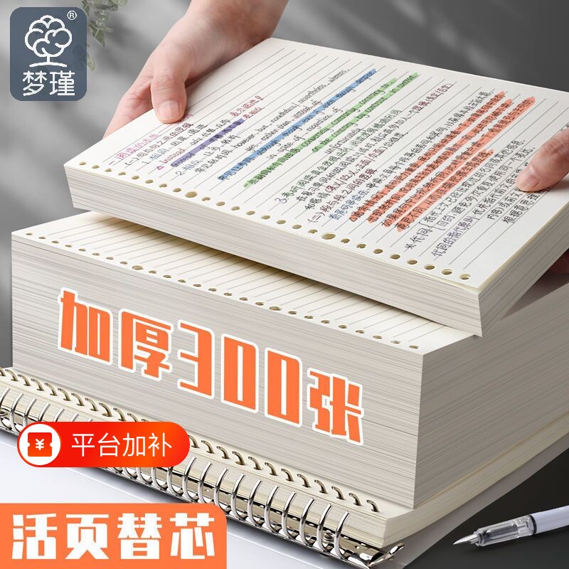 活页纸B5可拆卸活页本替芯26孔笔记本A5横线网格20孔A4小方格内页学生外壳格子内芯可拆高中生专用便宜错题