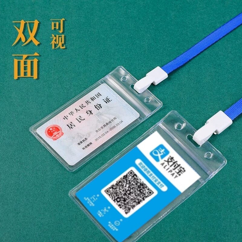 卡套带挂绳双面防水银行卡透明二维码工作证厂牌校园卡防磁保护套身份证收款居民