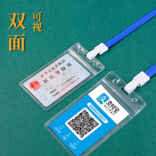 卡套带挂绳双面防水银行卡透明二维码工作证厂牌校园卡防磁保护套身份证收款居民