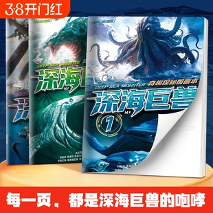 深海巨兽描摹本食海者玛雅图画本布鲁海怪画画本儿童涂色描红绘本