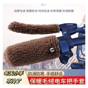 电动车护手把套电瓶车手把柄保暖套摩托冬季刹车把套防风防滑防寒