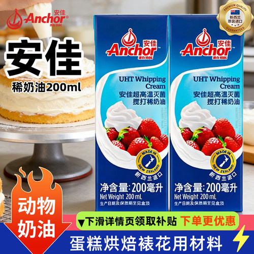 安佳淡奶油200ML2瓶装