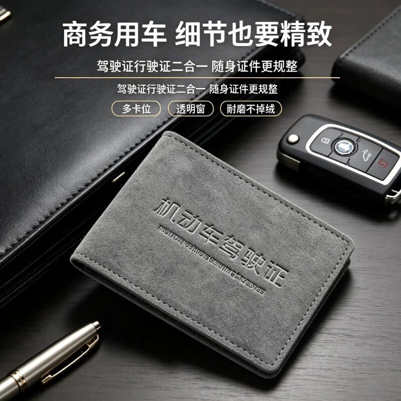 驾驶证保护套皮套男女款机动车图片