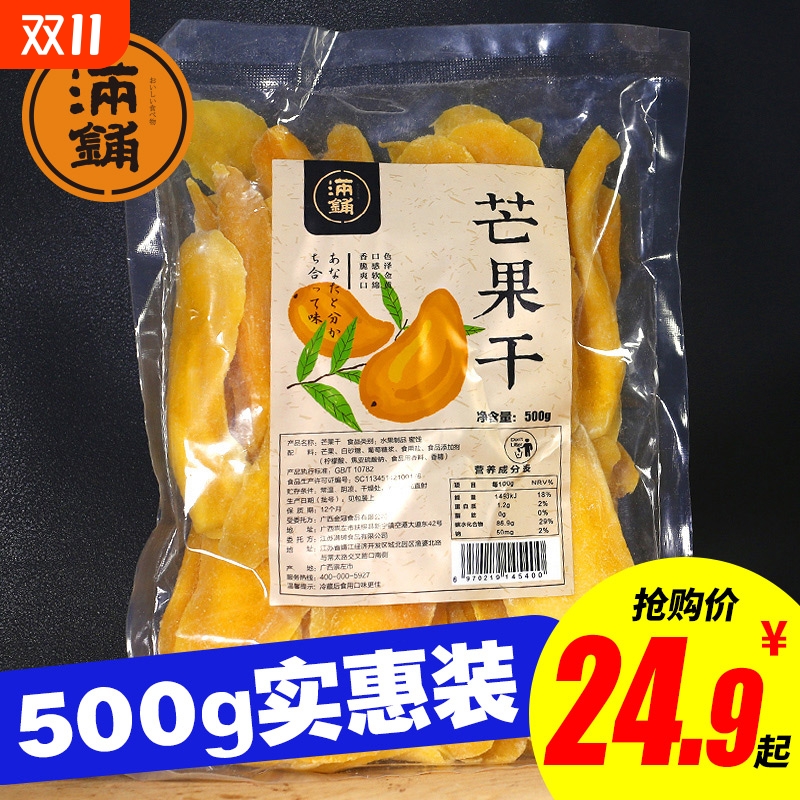 芒果干500g大袋一箱装批发散装整箱水果干零食小吃休闲食品