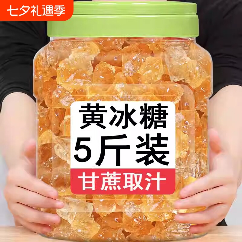 云南黄冰糖老冰糖批发手工大块纯甘蔗块优级散装古法食用家用蔗糖
