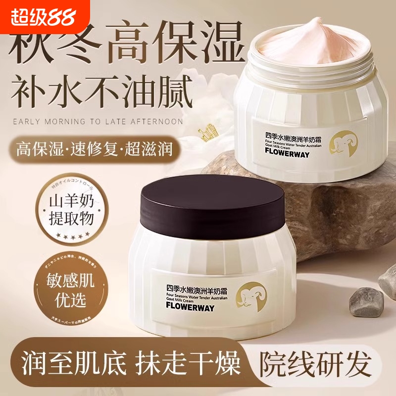蜜束四季水嫩紧致保湿羊奶霜官方正品可以揉出奶珠的羊奶霜