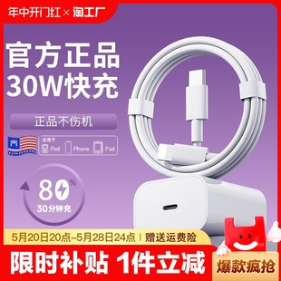 适用苹果充电器头30w插iphone15数据线14 12原max20w正品 双口科技智能慢充 13pro手机11plusx快充pd充电线套装