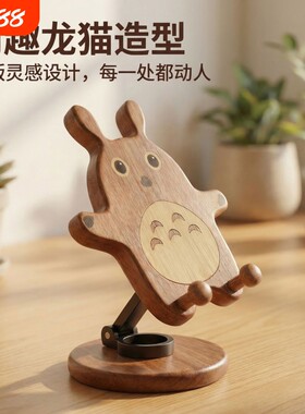 实木龙猫桌面手机支架可爱创意平板摆件旋转升降可折叠礼物支撑架
