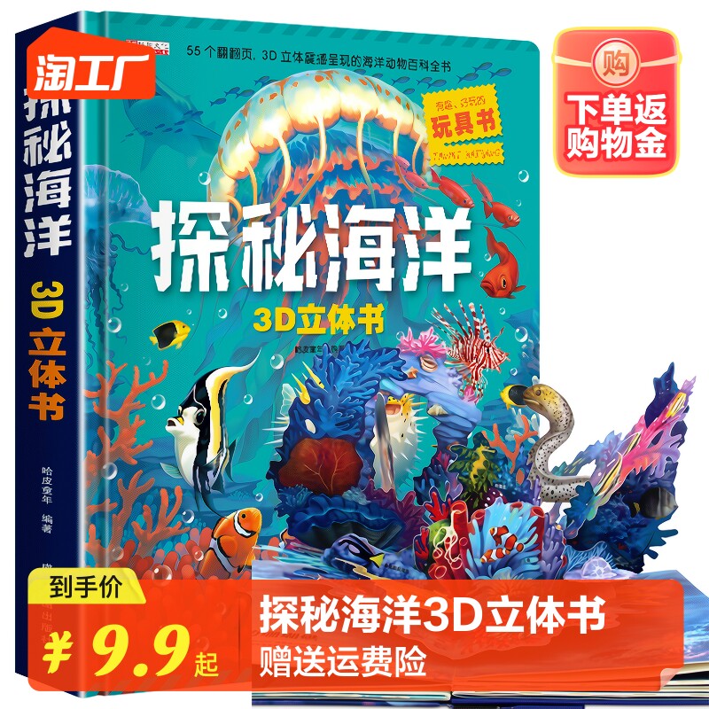 探秘海洋3D立体书海底世界 ar书动物世界百科全书揭秘系列儿童大大翻翻书 幼儿科普书籍大全 3-6-8岁少儿生物动物大百科图书绘本3d怎么看?