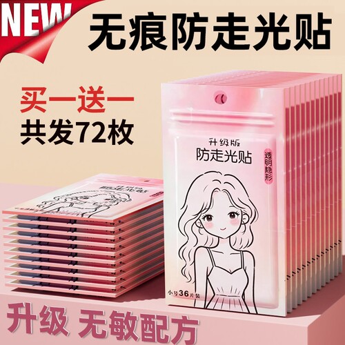 防走光贴胸口领口神器防漏防滑衣服隐形固定贴一字肩裙子强力胶贴