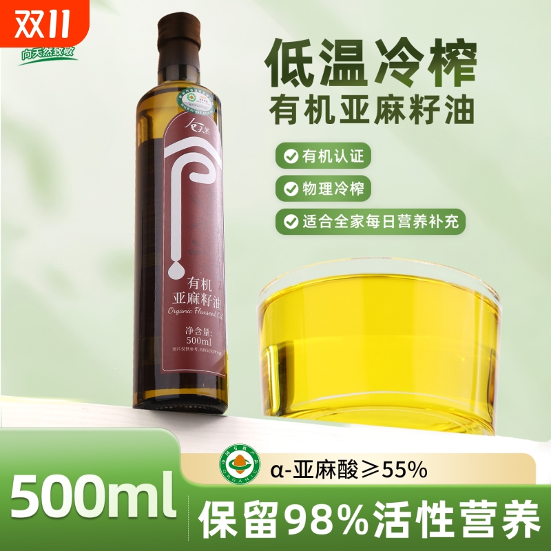 仓天然有机纯亚麻籽油一级冷榨低温食用油凉拌即食亚胡麻油热炒油