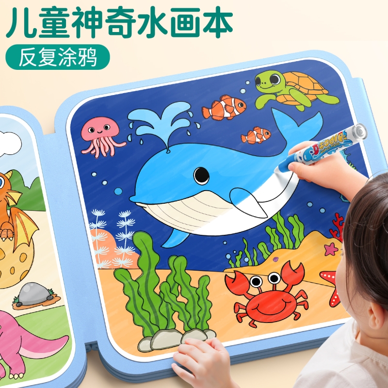 儿童神奇水画本反复涂鸦绘画神器一岁宝宝画画本幼儿园清水绘画册