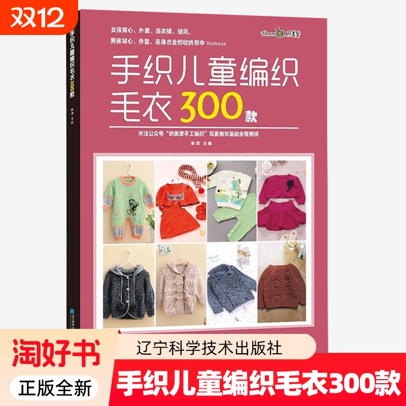 手织儿童编织毛衣300款 张翠 宝宝花样编织毛衣花样教程儿童毛衣书钩针编织书 儿童毛衣编织书籍卡通动物图案书织毛衣教程基础学