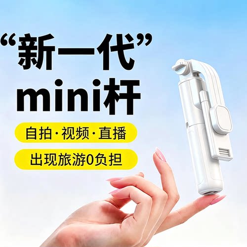 【旅游出行优选】迷你防抖自拍杆