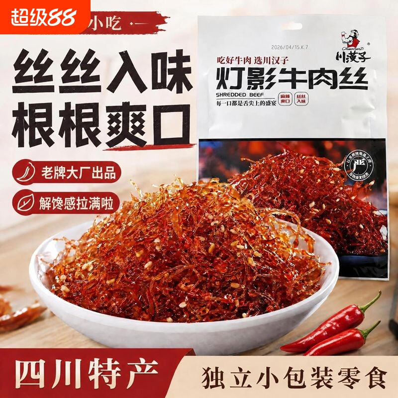川汉子灯影牛肉丝四川特产小包装五香麻辣味灯影丝休闲解馋小零食