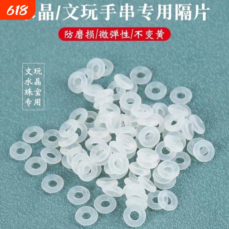 水晶手串隔片防滑隔垫珍珠文玩玉石高档手链硅胶透明手绳红色珠串