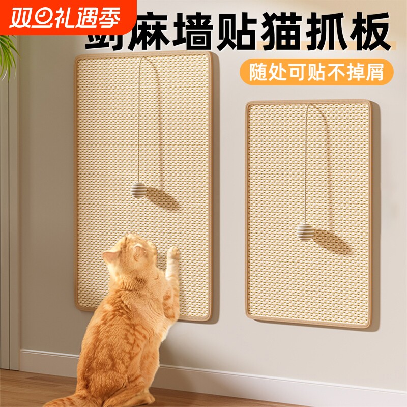 剑麻墙贴猫抓板耐磨不掉屑猫咪用品大全阳台养猫神器贴墙沙发保护