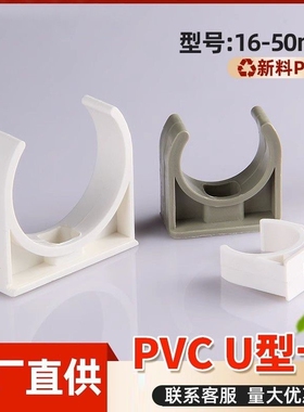 PVC20u型卡4分25给水3分16电线管固定卡扣32骑马卡ppr管40 50迫码