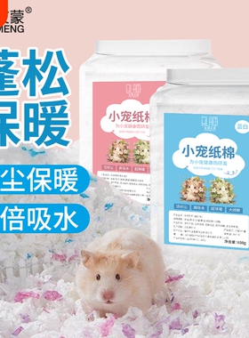 仓鼠纸棉金丝熊垫料吸水除臭吸湿无尘造景金丝熊刨花过冬纸粒用品