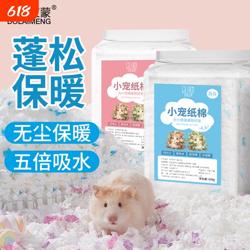 仓鼠纸棉金丝熊垫料吸水除臭吸湿无尘造景金丝熊刨花过冬纸粒用品
