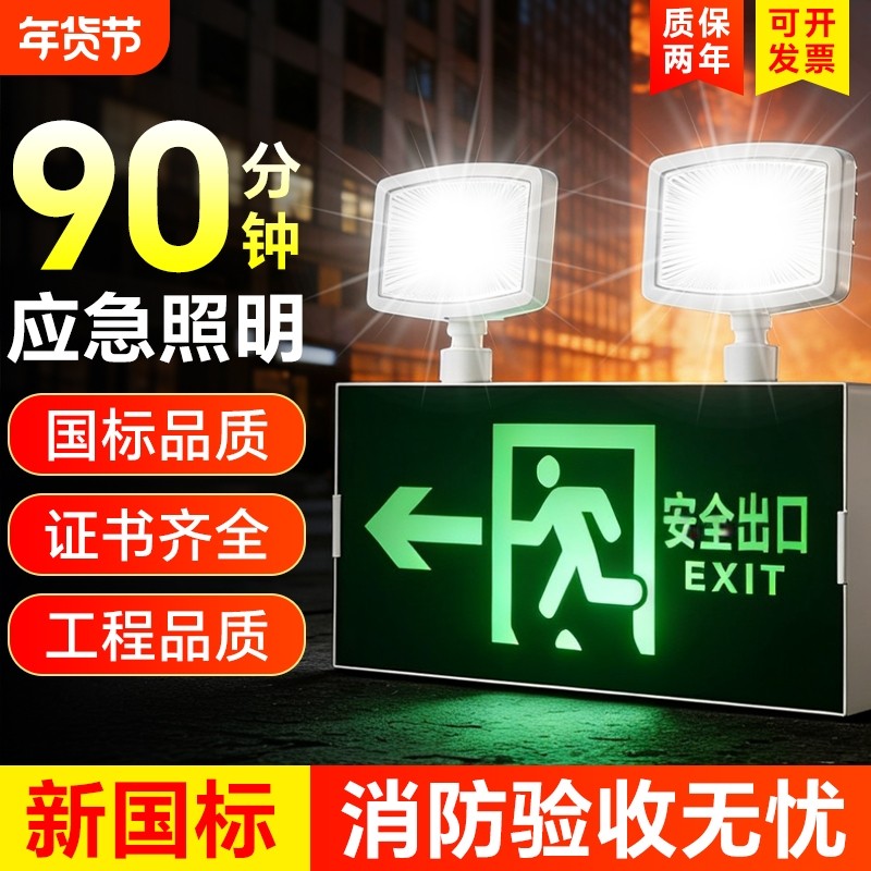 消防应急双头应急照明灯不锈钢安全出口疏散指示牌A型36V集控集电