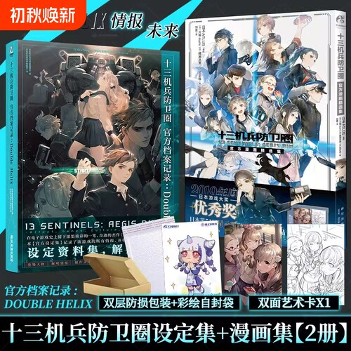 十三机兵防卫圈设定集套装2册官方档案记录漫画集简中游戏插画集画册美术艺术天闻角川动漫画书周边冒险历史小说移动