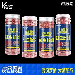 威拓森 红虫蚯蚓颗粒窝料野钓打窝鲤鱼饵料鲫鱼皮筋颗粒鱼饵秋冬